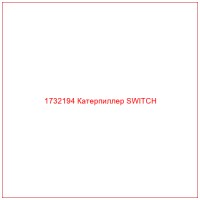 1732194 Катерпиллер SWITCH