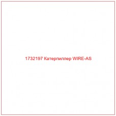1732197 Катерпиллер WIRE-AS