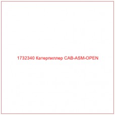 1732340 Катерпиллер CAB-ASM-OPEN - Купите онлайн