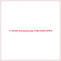 1732344 Катерпиллер CAB-ASM-OPEN