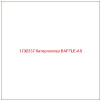1732357 Катерпиллер BAFFLE-AS
