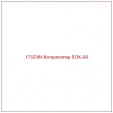 1732384 Катерпиллер BOX-AS - Купите онлайн