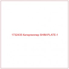1732435 Катерпиллер SHIM-PLATE-1 - Купите онлайн
