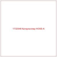1732548 Катерпиллер HOSE-A