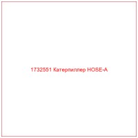 1732551 Катерпиллер HOSE-A