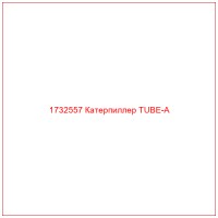 1732557 Катерпиллер TUBE-A