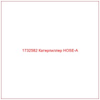1732582 Катерпиллер HOSE-A