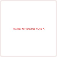 1732583 Катерпиллер HOSE-A