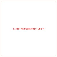 1732619 Катерпиллер TUBE-A