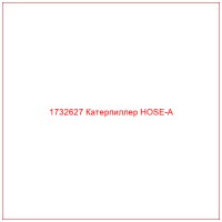 1732627 Катерпиллер HOSE-A