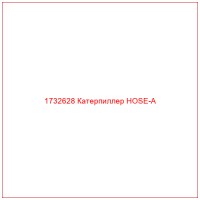 1732628 Катерпиллер HOSE-A