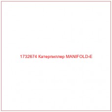 1732674 Катерпиллер MANIFOLD-E - Купите онлайн