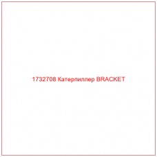 1732708 Катерпиллер BRACKET - Купите онлайн