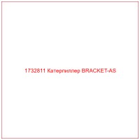 1732811 Катерпиллер BRACKET-AS
