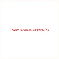 1732811 Катерпиллер BRACKET-AS - Купите онлайн