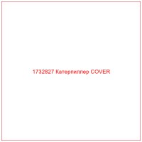 1732827 Катерпиллер COVER