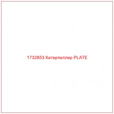 1732853 Катерпиллер PLATE - Купите онлайн