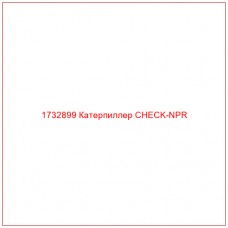 1732899 Катерпиллер CHECK-NPR