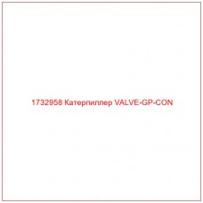 1732958 Катерпиллер VALVE-GP-CON