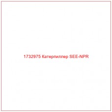 1732975 Катерпиллер SEE-NPR - Купите онлайн