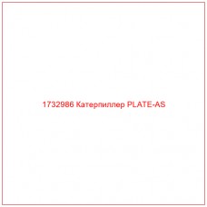 1732986 Катерпиллер PLATE-AS - Купите онлайн