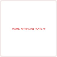 1732987 Катерпиллер PLATE-AS