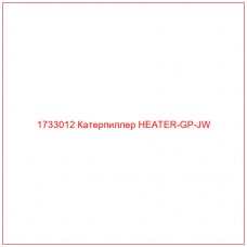 1733012 Катерпиллер HEATER-GP-JW - Купите онлайн