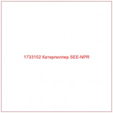 1733102 Катерпиллер SEE-NPR - Купите онлайн