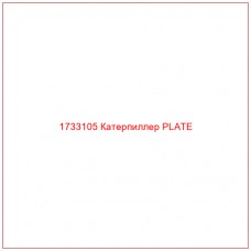 1733105 Катерпиллер PLATE - Купите онлайн