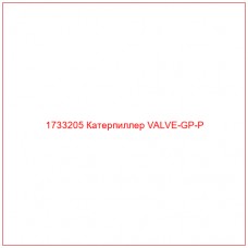 1733205 Катерпиллер VALVE-GP-P - Купите онлайн