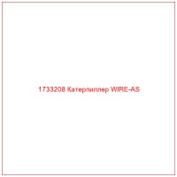 1733208 Катерпиллер WIRE-AS