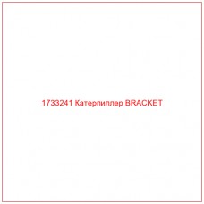 1733241 Катерпиллер BRACKET - Купите онлайн
