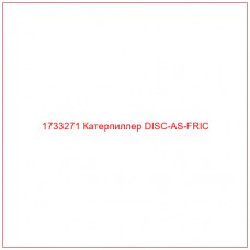 1733271 Катерпиллер DISC-AS-FRIC