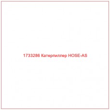 1733286 Катерпиллер HOSE-AS - Купите онлайн
