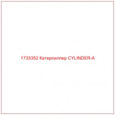 1733352 Катерпиллер CYLINDER-A - Купите онлайн