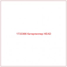 1733366 Катерпиллер HEAD - Купите онлайн