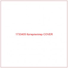 1733405 Катерпиллер COVER - Купите онлайн