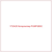 1733420 Катерпиллер PUMPGBSC