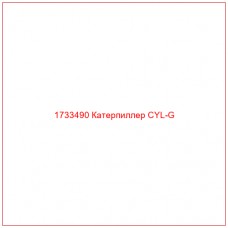 1733490 Катерпиллер CYL-G - Купите онлайн