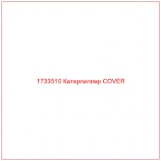 1733510 Катерпиллер COVER - Купите онлайн