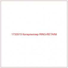 1733515 Катерпиллер RING-RETAINI - Купите онлайн