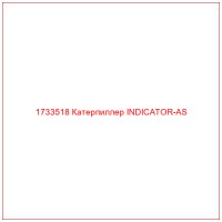 1733518 Катерпиллер INDICATOR-AS