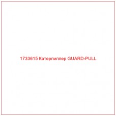 1733615 Катерпиллер GUARD-PULL - Купите онлайн