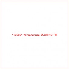 1733621 Катерпиллер BUSHING-TR - Купите онлайн