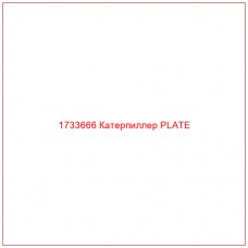 1733666 Катерпиллер PLATE - Купите онлайн