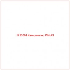 1733694 Катерпиллер PIN-AS - Купите онлайн