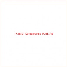 1733807 Катерпиллер TUBE-AS - Купите онлайн