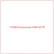 1733865 Катерпиллер PUMP-GP-PR - Купите онлайн