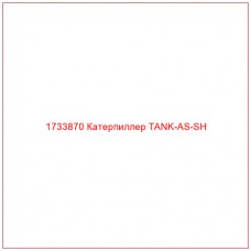 1733870 Катерпиллер TANK-AS-SH - Купите онлайн