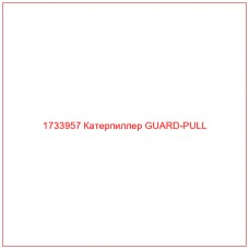 1733957 Катерпиллер GUARD-PULL - Купите онлайн